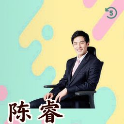 陈睿